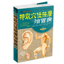 特效穴位按摩治百病