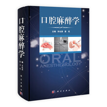 口腔麻醉学