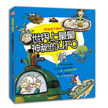 世界上最最神秘的UFO