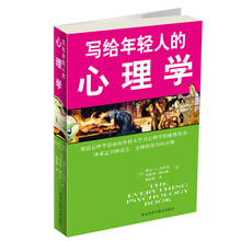 写给年轻人的心理学