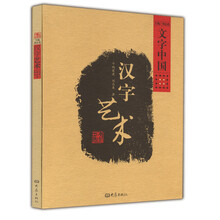 汉字艺术