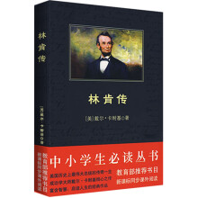 中小学生必读丛书:林肯传