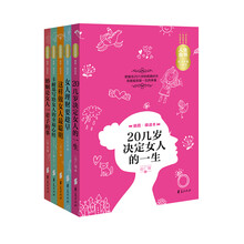 人生金书·我的青春不抓狂（插图精读本套装共5册）《20几岁决定女人的一生》《女人理财要趁早》 《婚姻是女人一辈子的事》 《这样做女人最聪明》 《卡耐基写给女人的幸福心经》