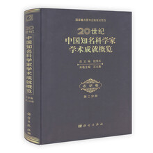 20世纪中国知名科学家学术成就概览:农学卷(第2分册)
