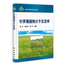 针茅属植物分子生态学