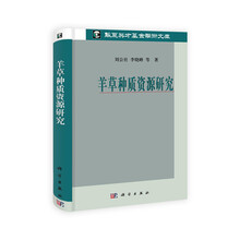 羊草种质资源研究