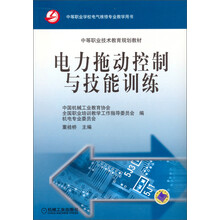 电力拖动控制与技能训练