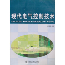 现代电气控制技术