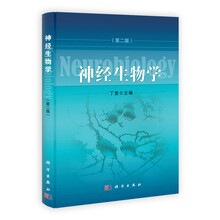 神经生物学(第2版)