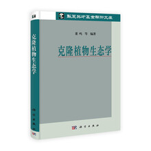 克隆植物生态学