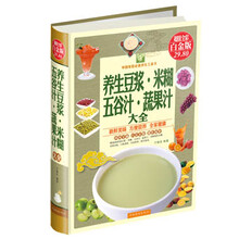养生豆浆.米糊.五谷汁.蔬果汁大全