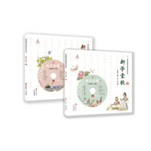 启发精选华语原创音乐绘本：《新学堂歌》（套装共2卷）（附加CD）