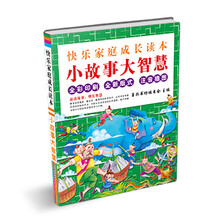 小故事大智慧
