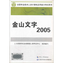 金山文字2005