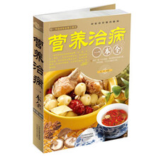 营养治病一本全