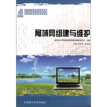 局域网组建与维护