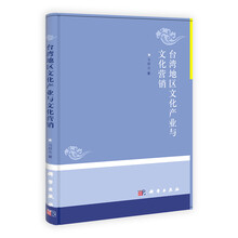 台湾地区文化产业与文化营销