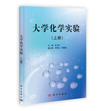 大学化学实验(上册)