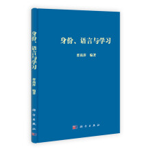 身份、语言与学习