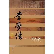 梦回汉唐：李梦阳传