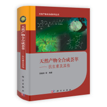 天然产物全合成荟萃:抗生素及其他