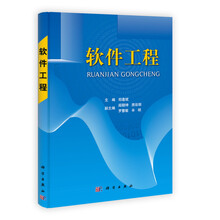 软件工程