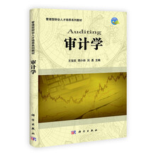 审计学