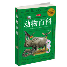 动物百科(最全集)