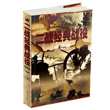 二战经典战役全记录