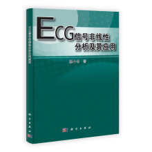 ECG信号非线性分析及其应用