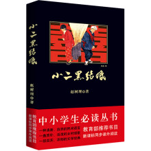 小二黑结婚
