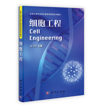 细胞工程