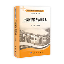 社区医学检查诊断技术