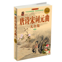 唐诗宋词元曲（大全集）