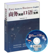 商务英语口语宝典