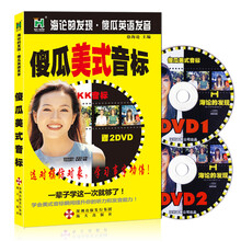 傻瓜美式音标：KK音标（附DVD光盘2张）