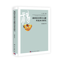 战国秦汉简帛文献所见巫术研究