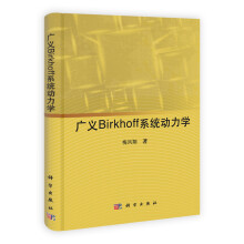 广义Birkhoff系统动力学