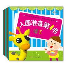 东方沃野：入园准备第1书（套装全8册）（一线名师精心编写，宝宝入园必备丛书）