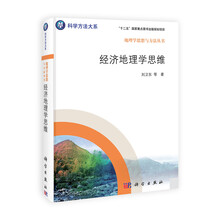 经济地理学思维