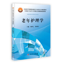 老年护理学