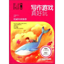 萤火虫快乐语文（第1辑）·写作游戏真好玩
