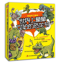 世界上最最可怕的恐龙书