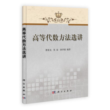 高等代数方法选讲