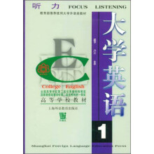 大学英语:听力 第1册-修订本