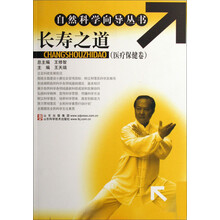 长寿之道(医疗保健卷)