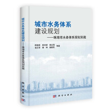 城市水务体系建设规划：珠海市水务体系规划实践