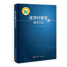 化学计量学研究方法