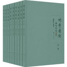 词学图录(套装共9册)