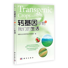 转基因作物与我们的生活